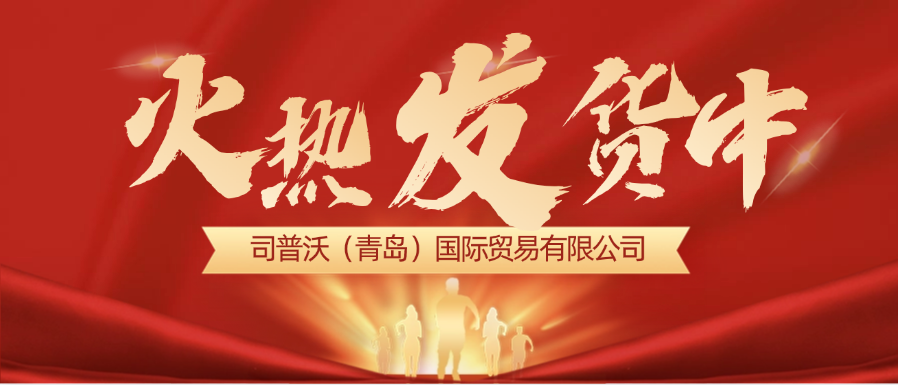 司普沃：助力春耕，發貨熱(rè)潮持續進行(xíng)中